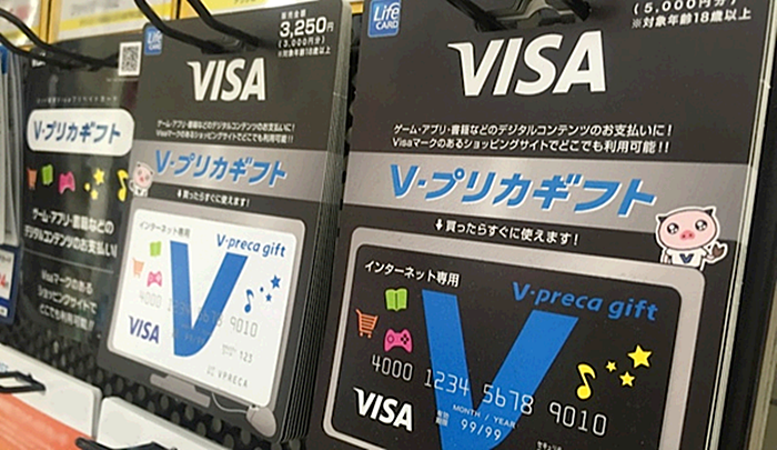 Vプリカ