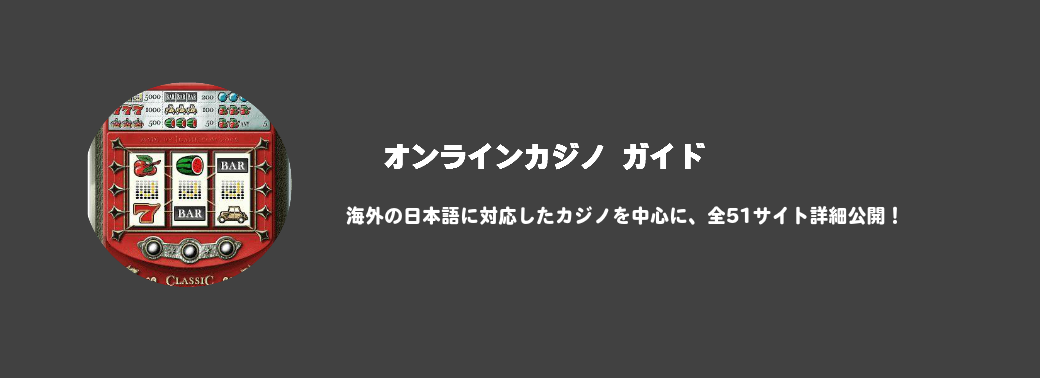 入金不要ボーナス