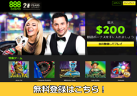 888カジノ