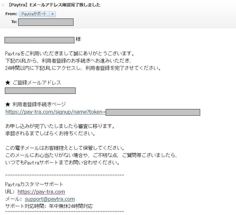 paytra(ペイトラ)メール