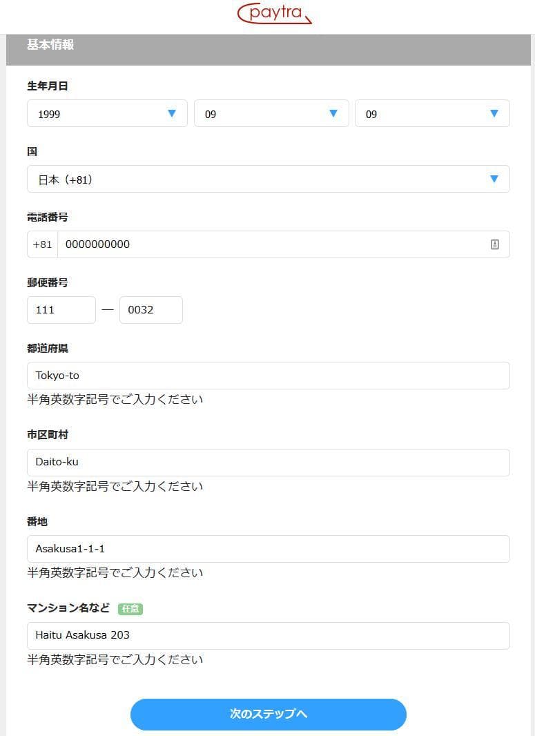 paytra(ペイトラ)基本情報