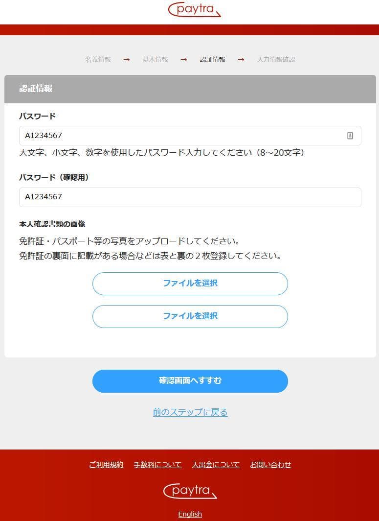 paytra(ペイトラ)