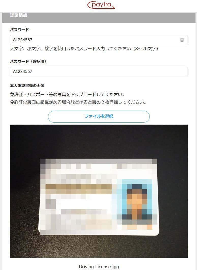 paytraの口座開設から入金まで