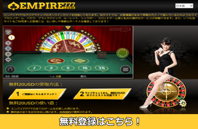 エンパイア777カジノ
