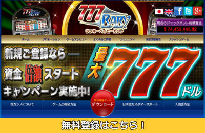777ベイビーカジノ