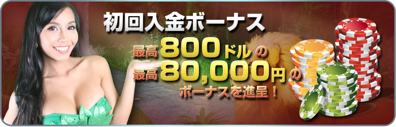 ワイルドジャングルカジノ 入金不要ボーナス
