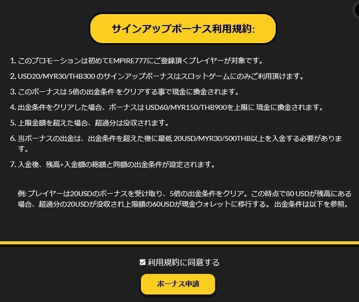 エンパイア777カジノ登録