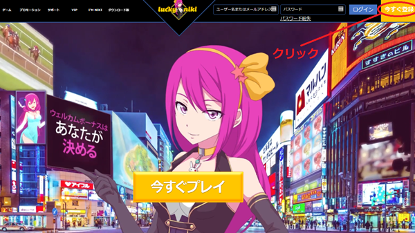 登録ラッキーニッキーカジノ