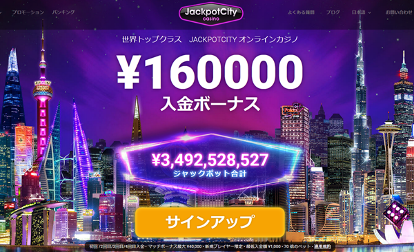 ジャックポットシティカジノ登録