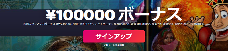 スピンパレスカジノボーナス