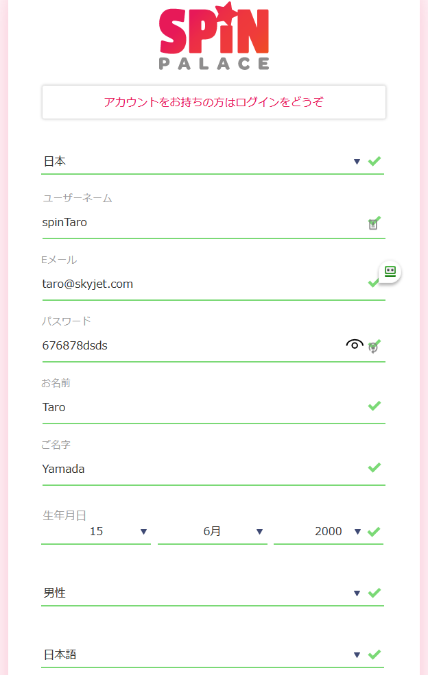 登録スピンパレスカジノ
