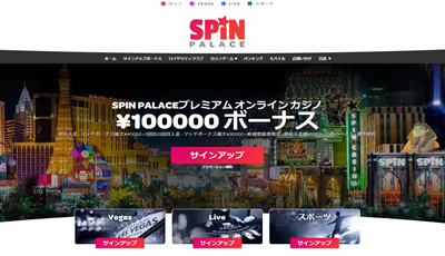 スピンパレスカジノ登録