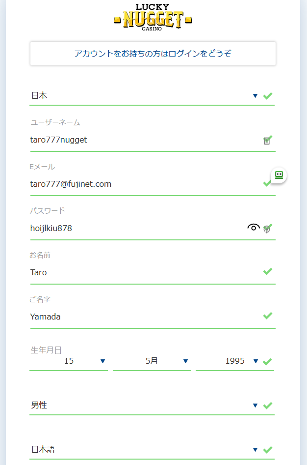 登録方法ラッキーナゲットカジノ
