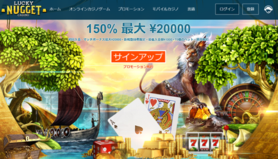 ラッキーナゲットカジノ登録