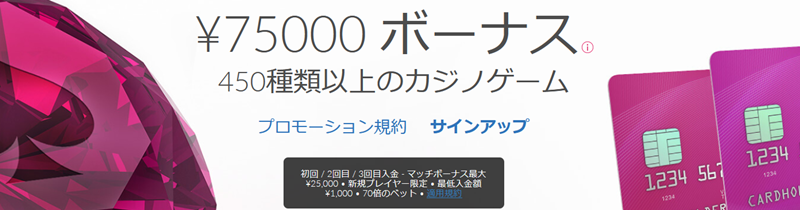 ルビーフォーチュンカジノボーナス