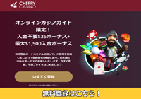 チェリーカジノ