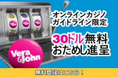 ベラジョンカジノ