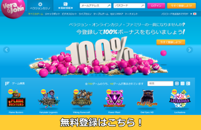 ベラジョンカジノ