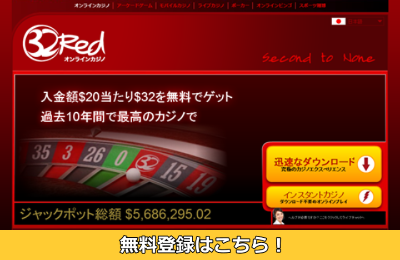 32レッド カジノ