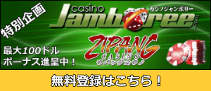 ジパングカジノ 初回入金ボーナス