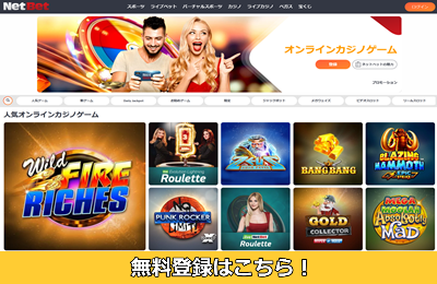 ネットベットカジノ