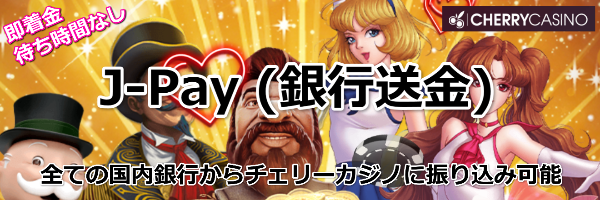 チェリーカジノ 出金できない