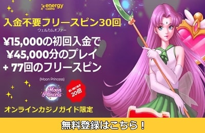エナジーカジノ 入金不要ボーナス