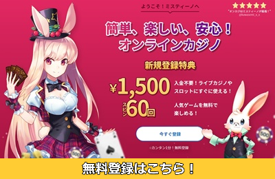 ミスティーノカジノ