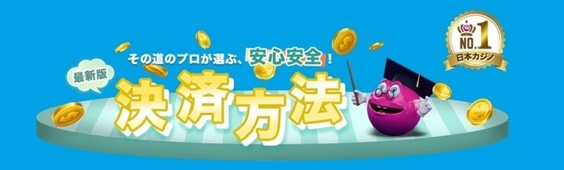 ベラジョンカジノ 入金