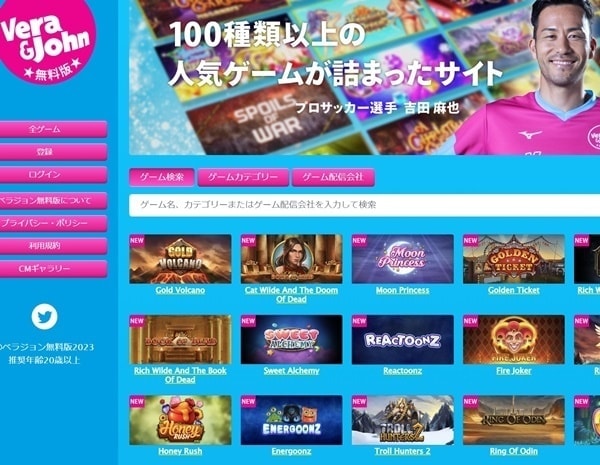 ベラジョンカジノ 無料