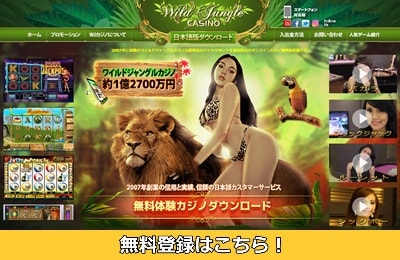 ワイルドジャングルカジノ 入金不要ボーナス
