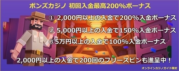 ボンズカジノ 入金不要ボーナス