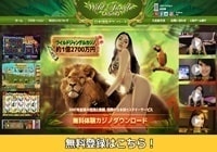 ワイルドジャングルカジノ