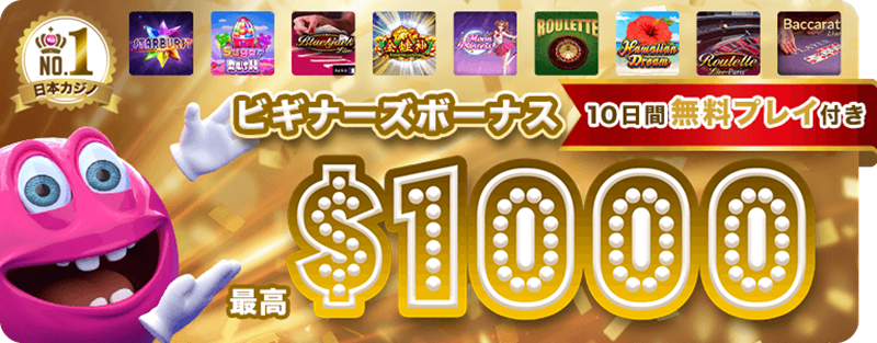 ベラジョンカジノ 初回入金ボーナス